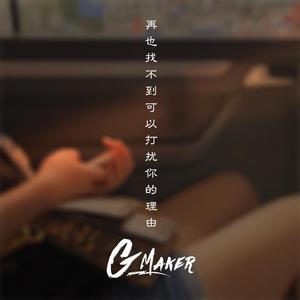 再也找不到可以打扰你的理由