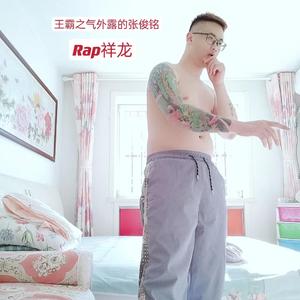 王霸之气外露的张俊铭