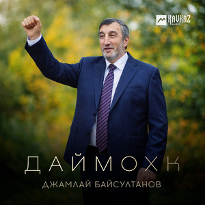 Нохчийн йоl