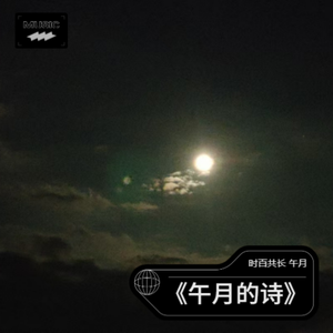 四方格里的小诗 - 东