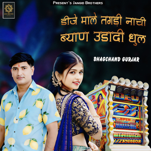 DJ Male Tagdi Nachi Byan Udadi Dhul