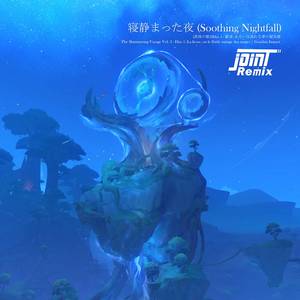 寝静まった夜 Soothing Nightfall (joinT Remix)