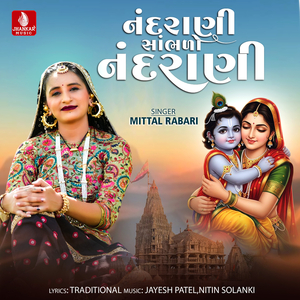 Nandrani Sambhalo Nandrani