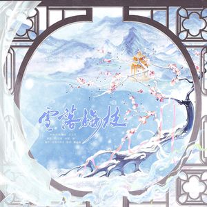 雪落梅枝