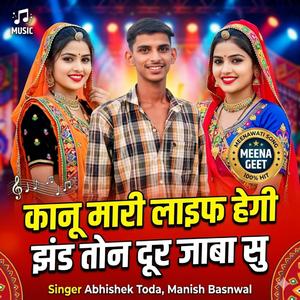 कानू मारी लाइफ हेगी झंड तोन दूर जाबा सु