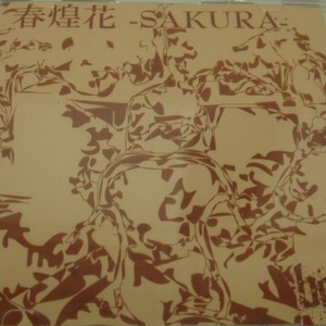 春煌花 -SAKURA-