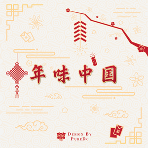 Spring Festival（年味中国）