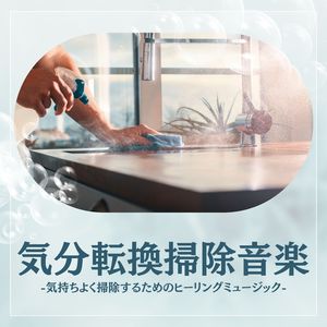 リフレッシュする