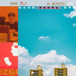 她走之后的晚上