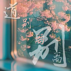 Say Goodbye Don't Say Farewell