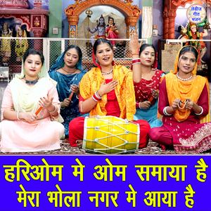 Hariom Mein Om Samaya Hai Mera Bhola Nagar Me Aaya Hai