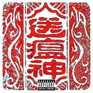 庖丁解牛(instrumental)