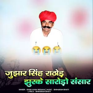 junjar singh rathore jhurke sarodo sansar