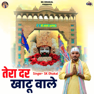 Tera Dar Khatu Wale
