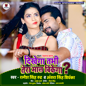 Dikhega Tabhi Tera Maal Bikega?