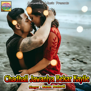 Chadhali Jawaniya Bekar Kayile