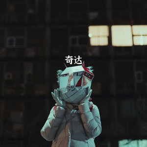 跑山
