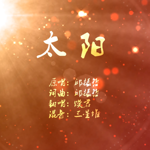 太阳（治愈）