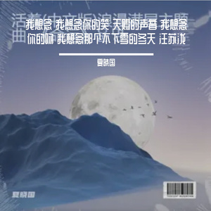 我想念
