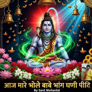 आज मारे भोले बाबे भांग घणी पीदि