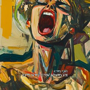 זה מוציא אותי מהכלים