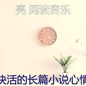 柔和的图书时刻