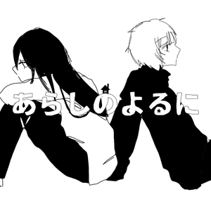 あらしのよるに