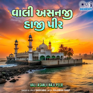 Araj Pahochya Muja Haal Sunaya