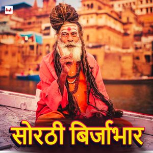 Sorthi Birjabhar ( Part 18 )