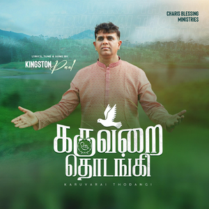 Karuvarai Thodangi