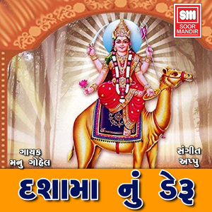 Taru Deru Gagan Ma Gaje Dashamaa, Pt. 1