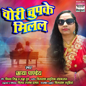 Chori Chupke Milal