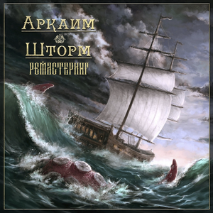 Перун (Ремастеринг 2025)