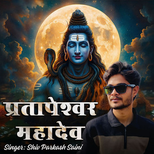 Partapeshwar Mahadev