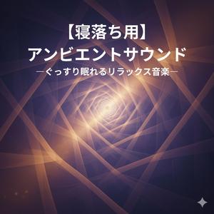 霧中の図書館の無限ループ