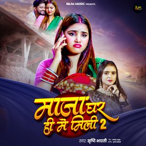 Maza Ghar Hi Me Mili 2