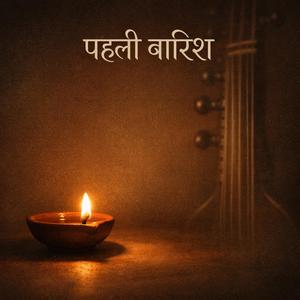 पहली बारिश