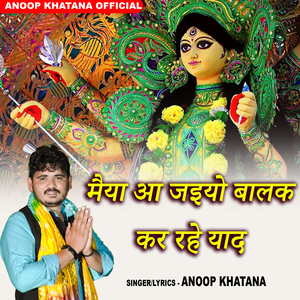 Maiya Aa jaiyo Balak Kar rahe Yaad