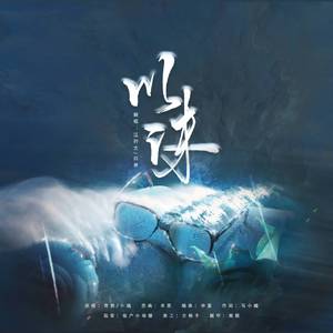 《以沫》——默读广播剧主题曲