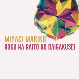 Boku ha Baito no Daigakusei