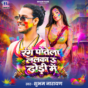 Rang Potela Lalka U Dhori Me