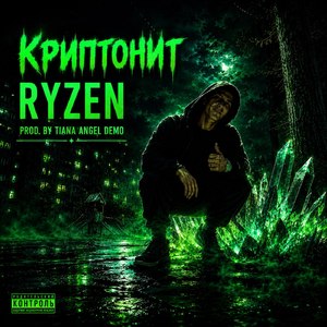 Криптонит