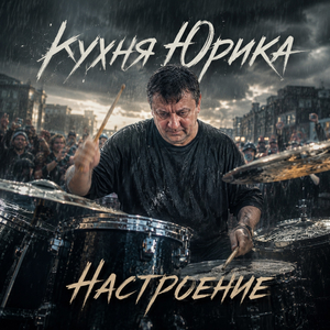 Настроение