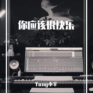 你应该很快乐（翻自 虎二）