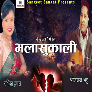 Gaijau Suwa Paschim Nepal