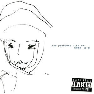 我的舞步 (Radio Edit)