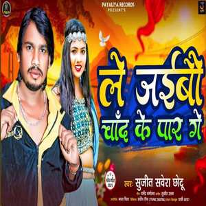 Le Jaibau Chand Ke Paar Ge
