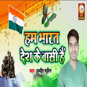 Ham Bharat Desh Ke Wasi Hai