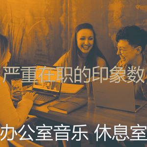 抚慰的深度聚焦回忆