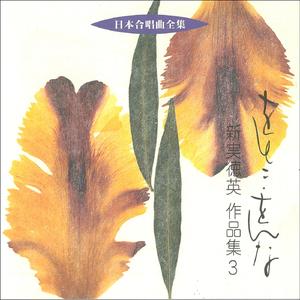 をとこ・をんな　女声合唱、三絃、コントラバスのために